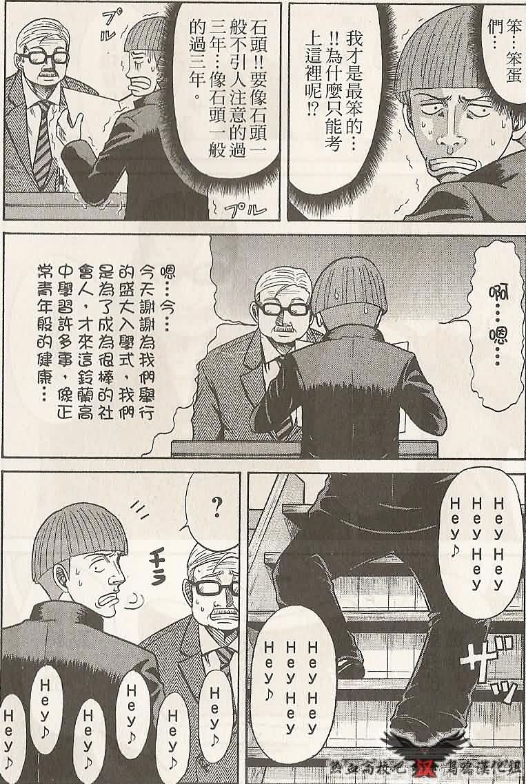 热血高校前传 第9话 第13页