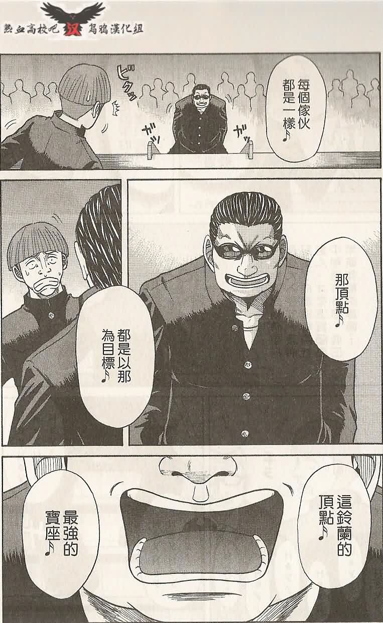 热血高校前传 第9话 第14页