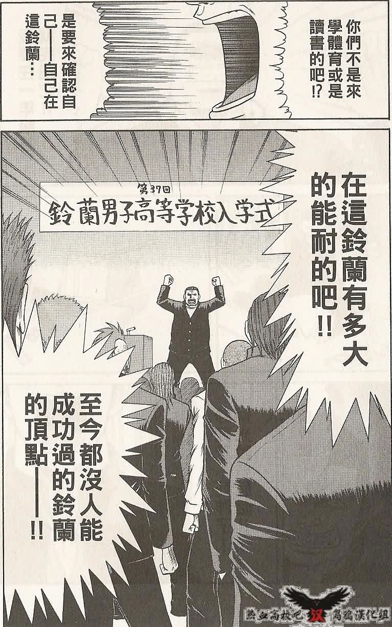 热血高校前传 第9话 第17页