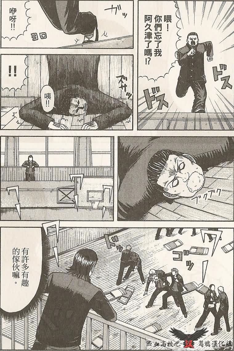 热血高校前传 第1话 第22页