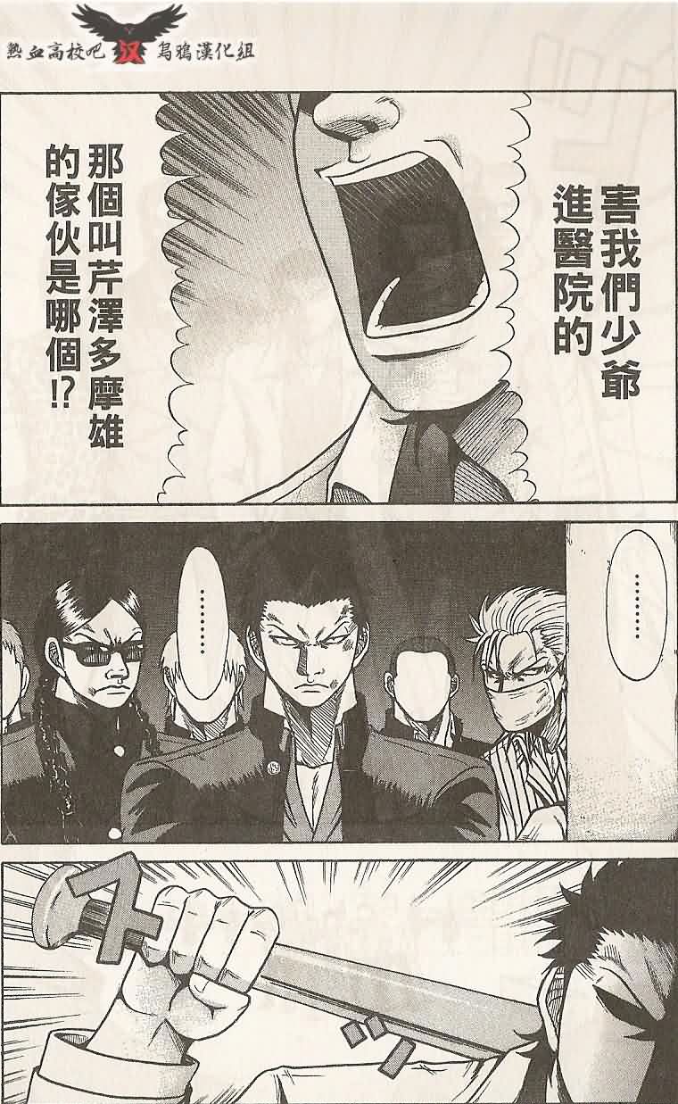 热血高校前传 第1话 第29页