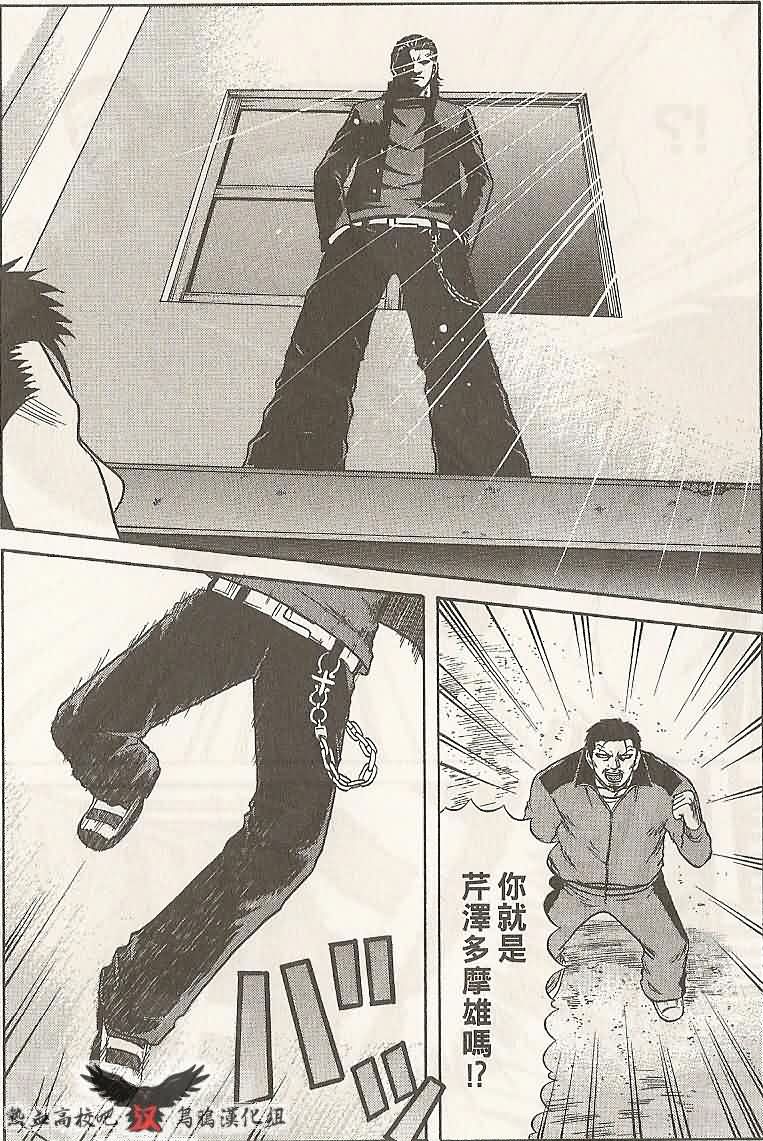 热血高校前传 第1话 第36页