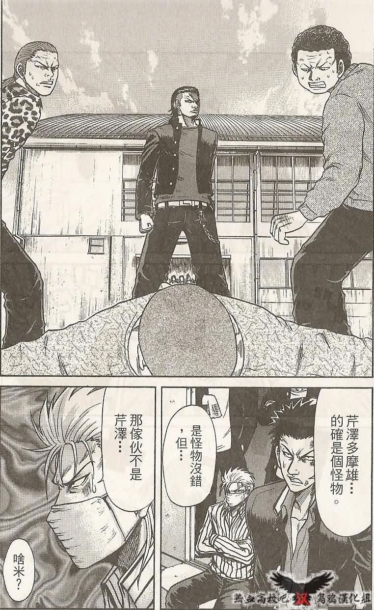 热血高校前传 第1话 第41页