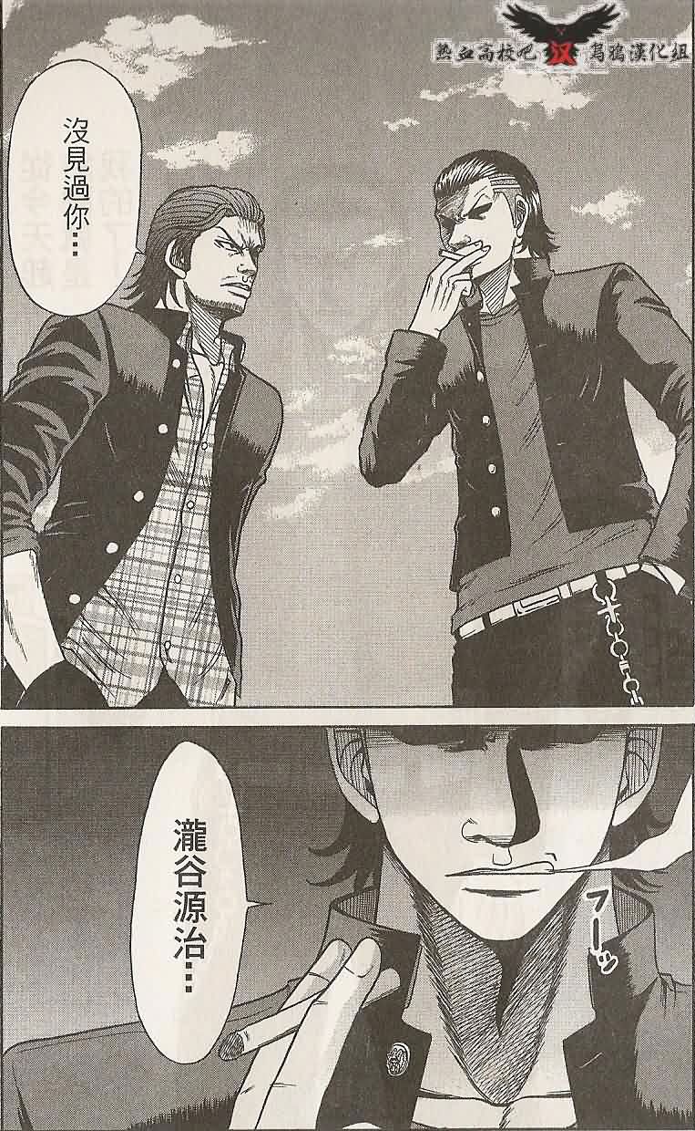 热血高校前传 第1话 第50页