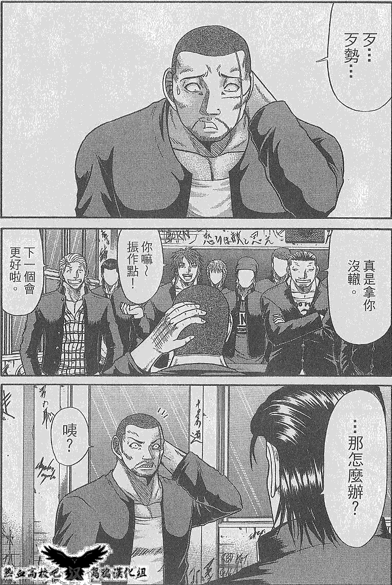 热血高校前传 第10话 第4页