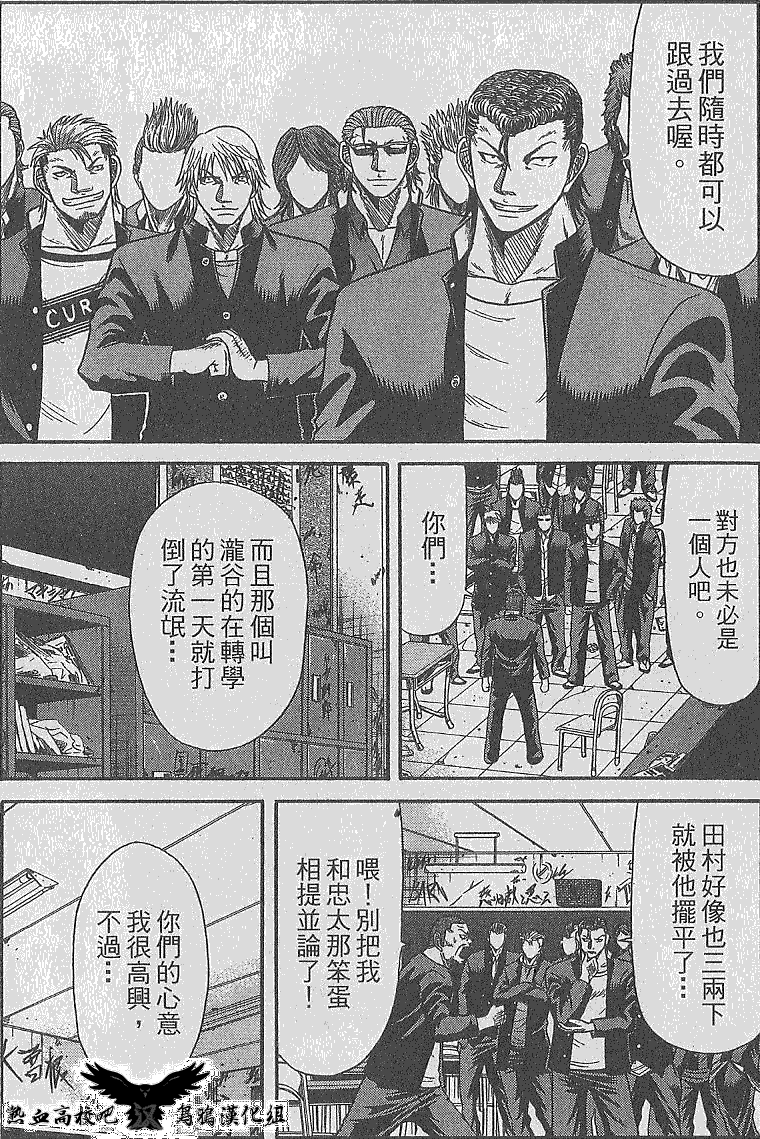 热血高校前传 第10话 第5页