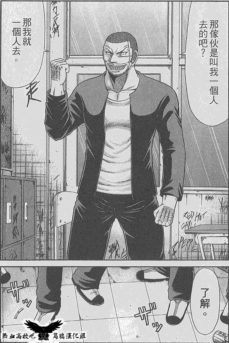 热血高校前传 第10话 第6页