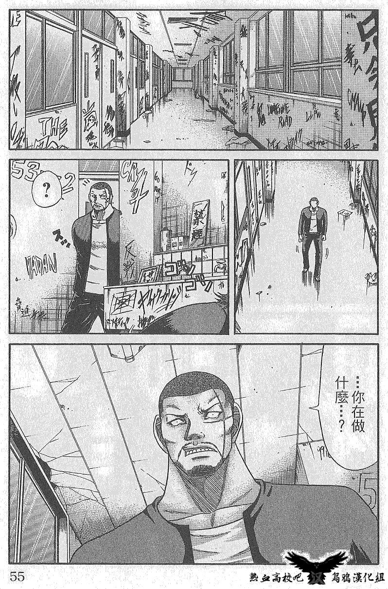 热血高校前传 第10话 第8页