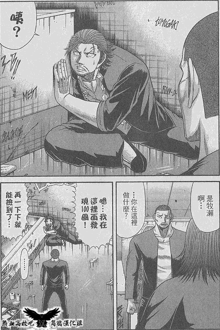 热血高校前传 第10话 第9页