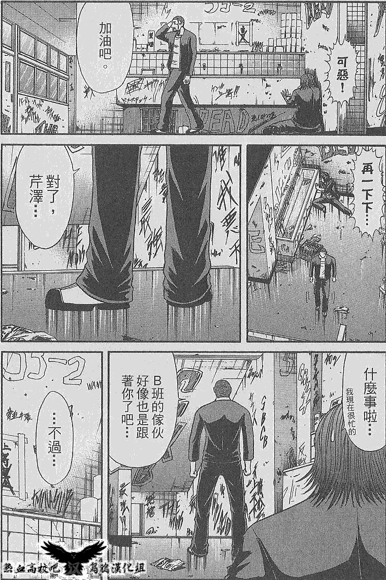 热血高校前传 第10话 第10页