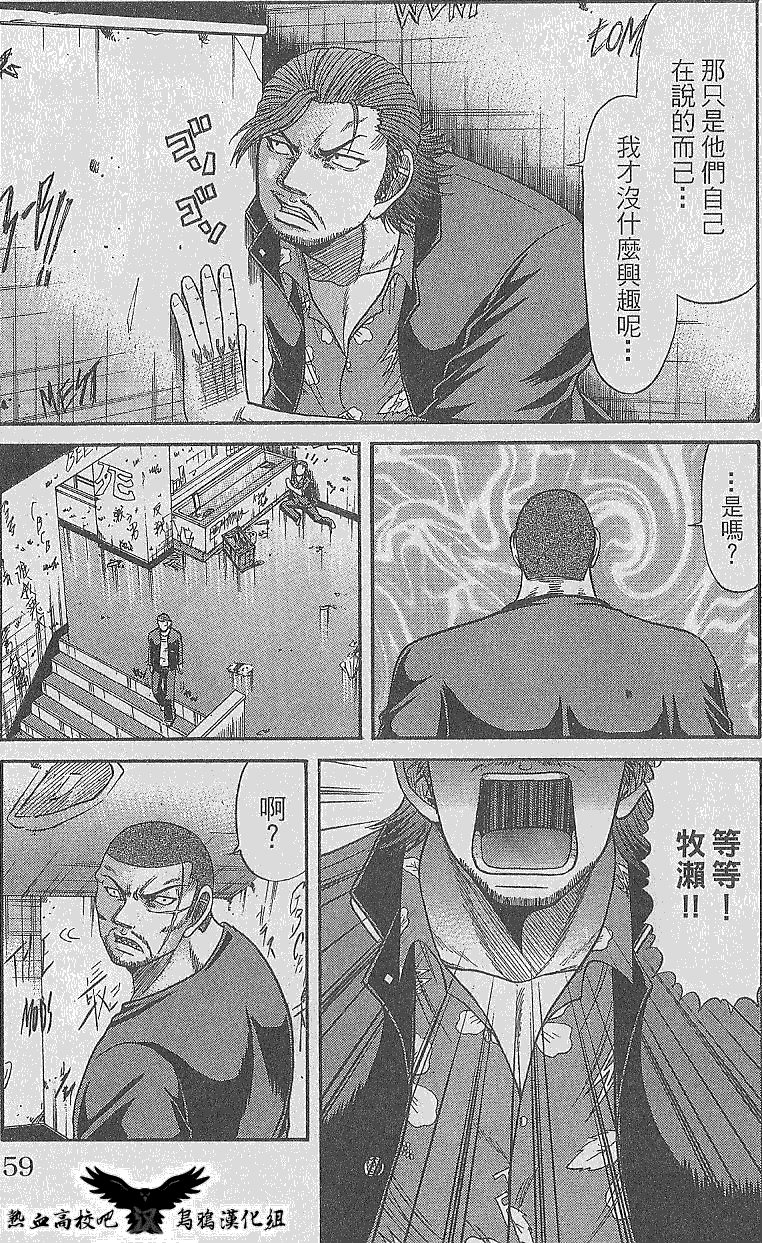 热血高校前传 第10话 第12页