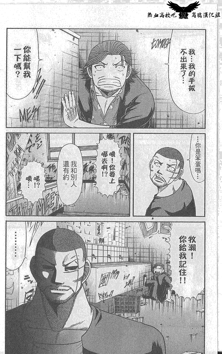 热血高校前传 第10话 第13页