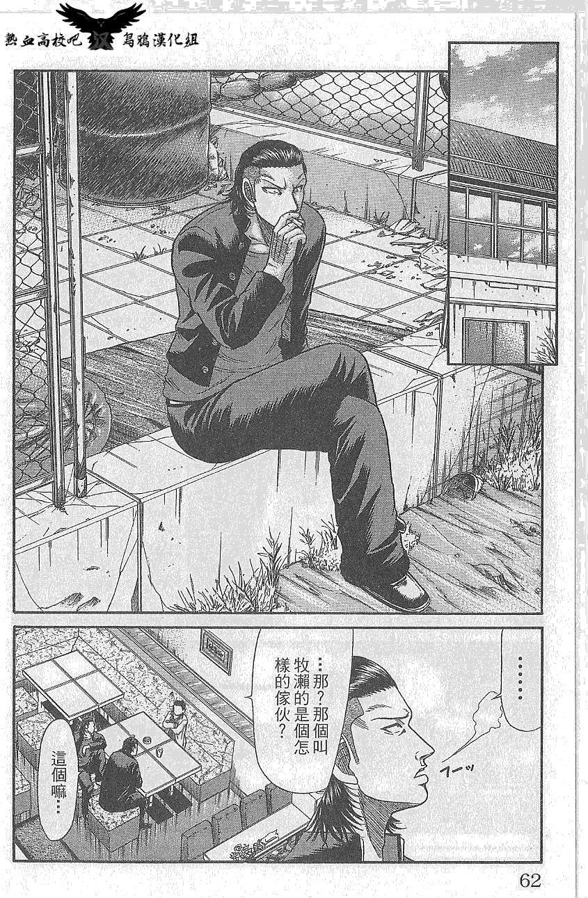 热血高校前传 第10话 第15页