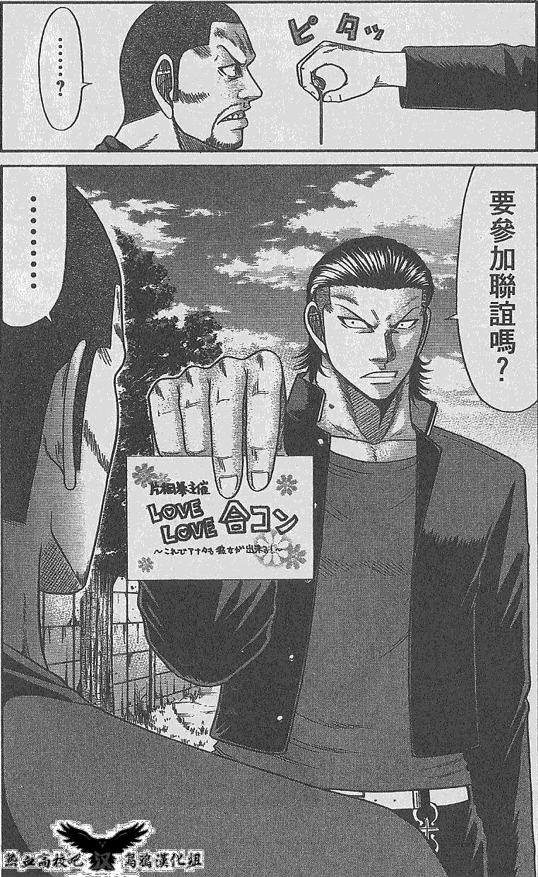 热血高校前传 第10话 第19页