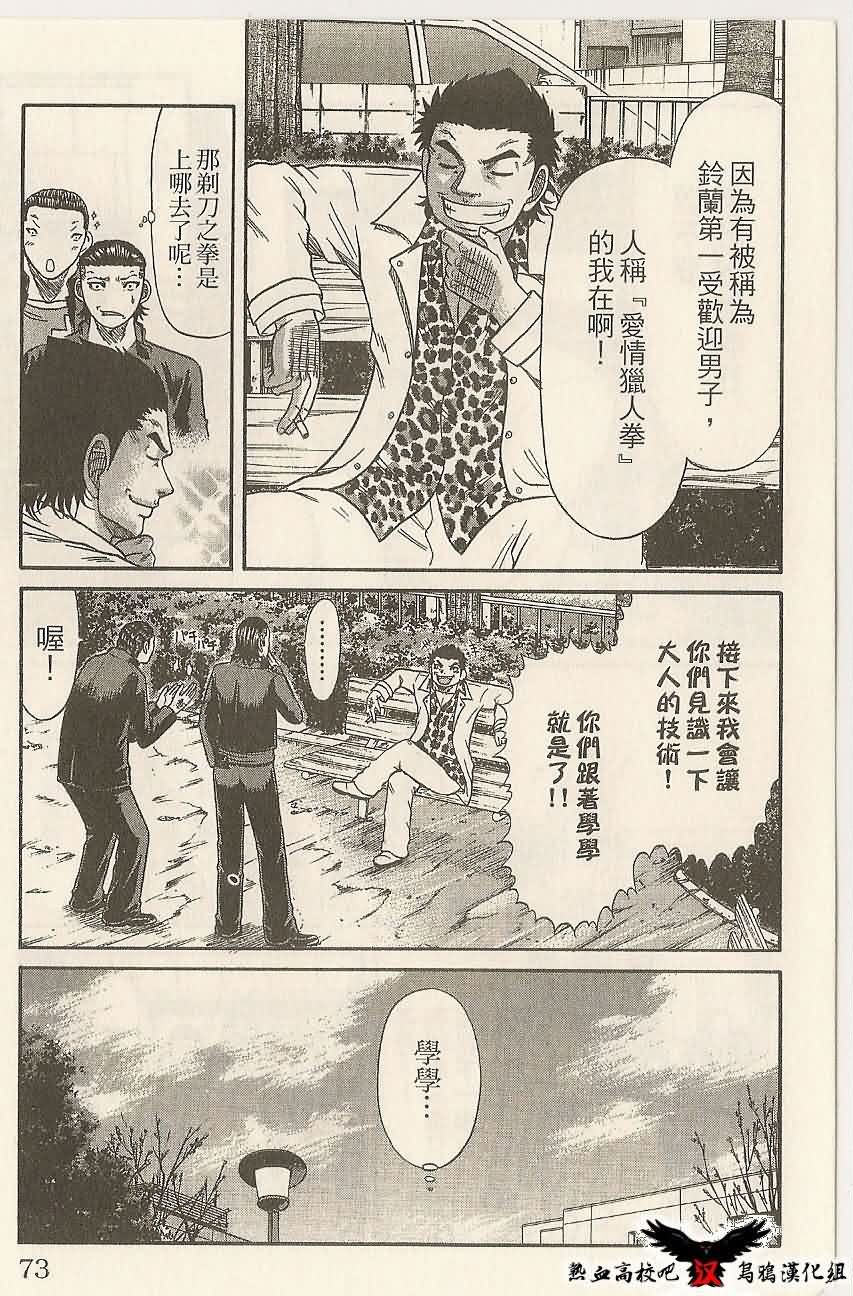 热血高校前传 第11话 第5页