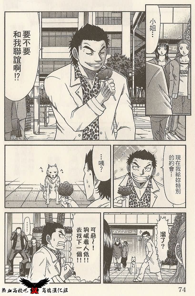 热血高校前传 第11话 第6页