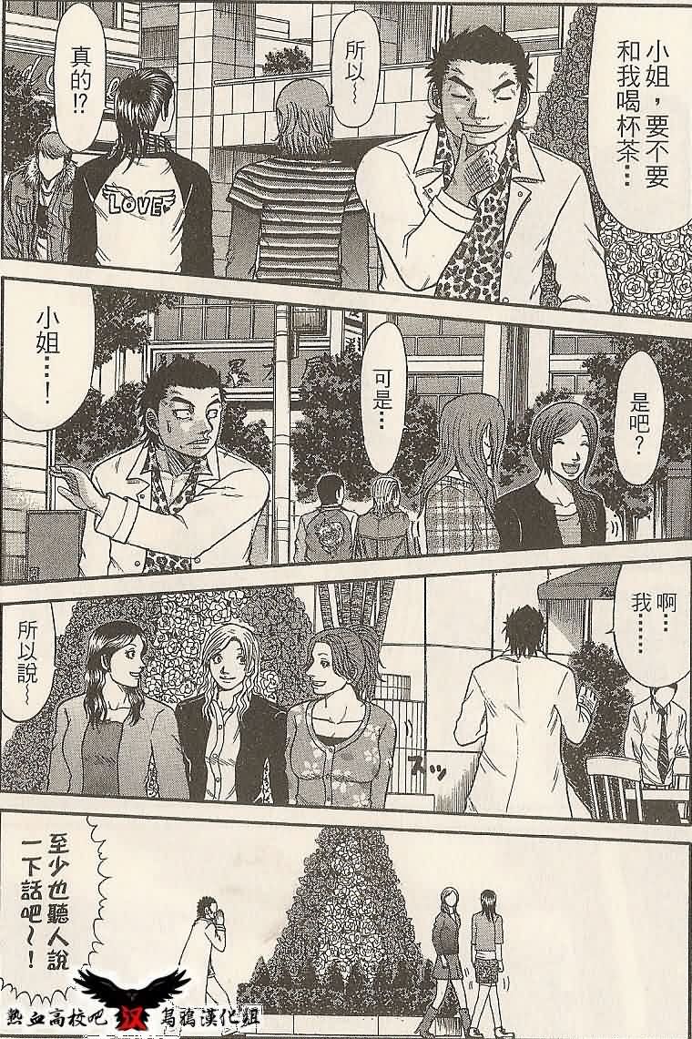 热血高校前传 第11话 第7页