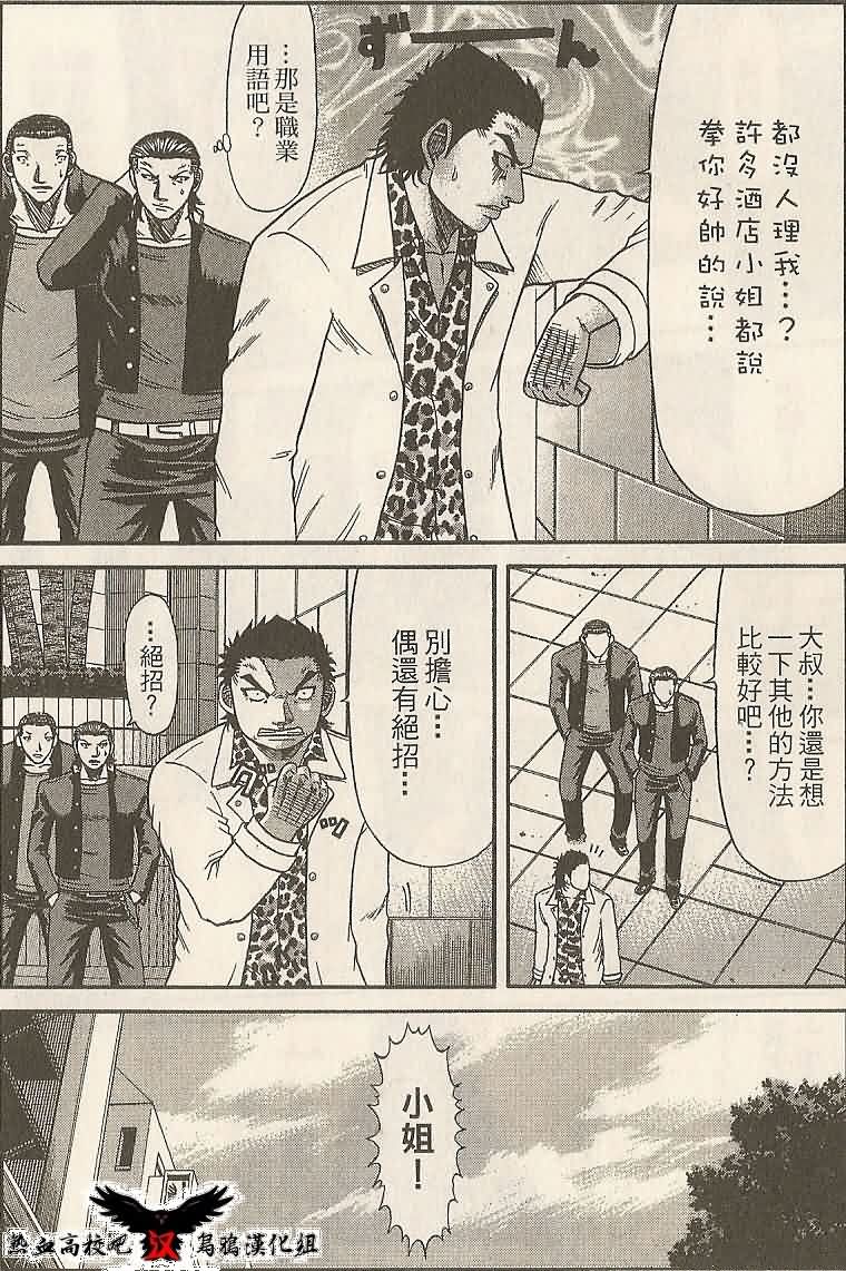 热血高校前传 第11话 第8页