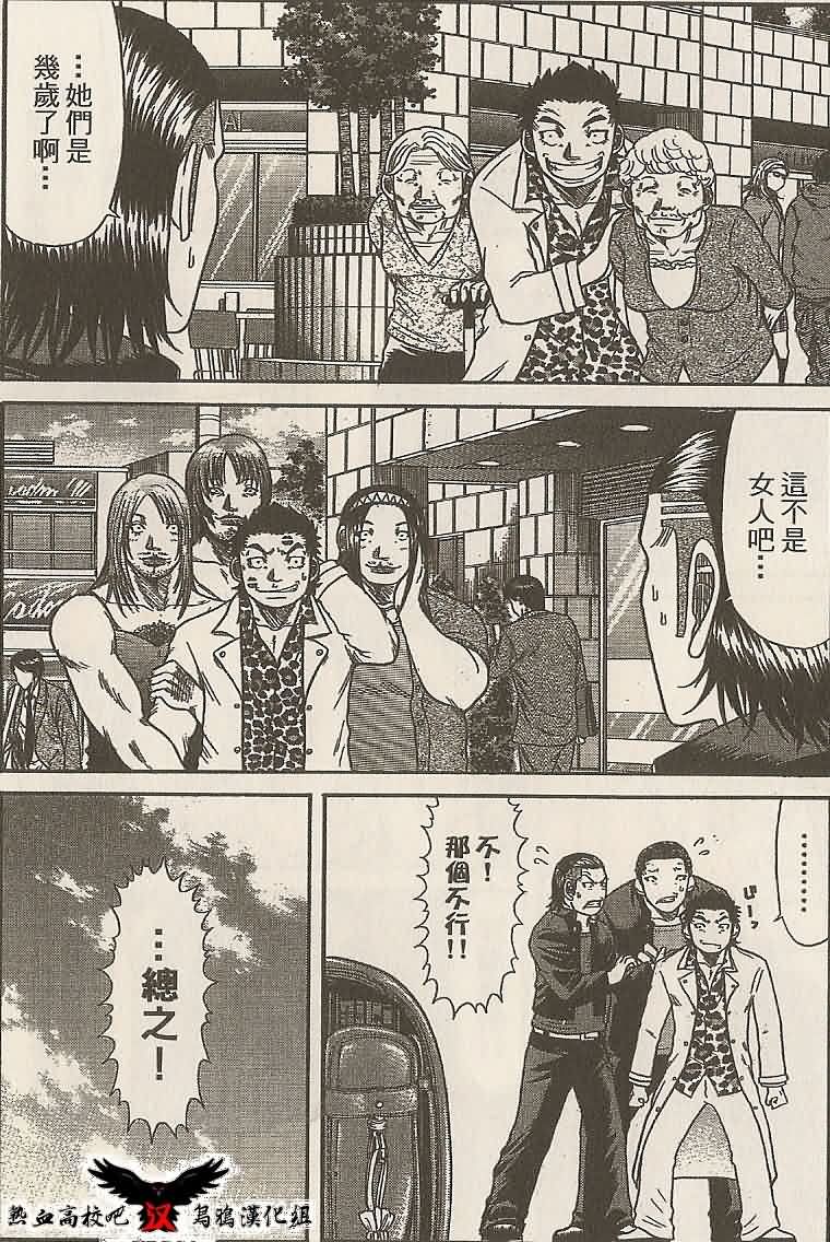 热血高校前传 第11话 第11页