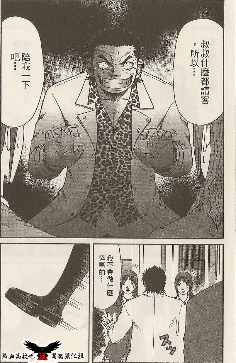 热血高校前传 第11话 第14页