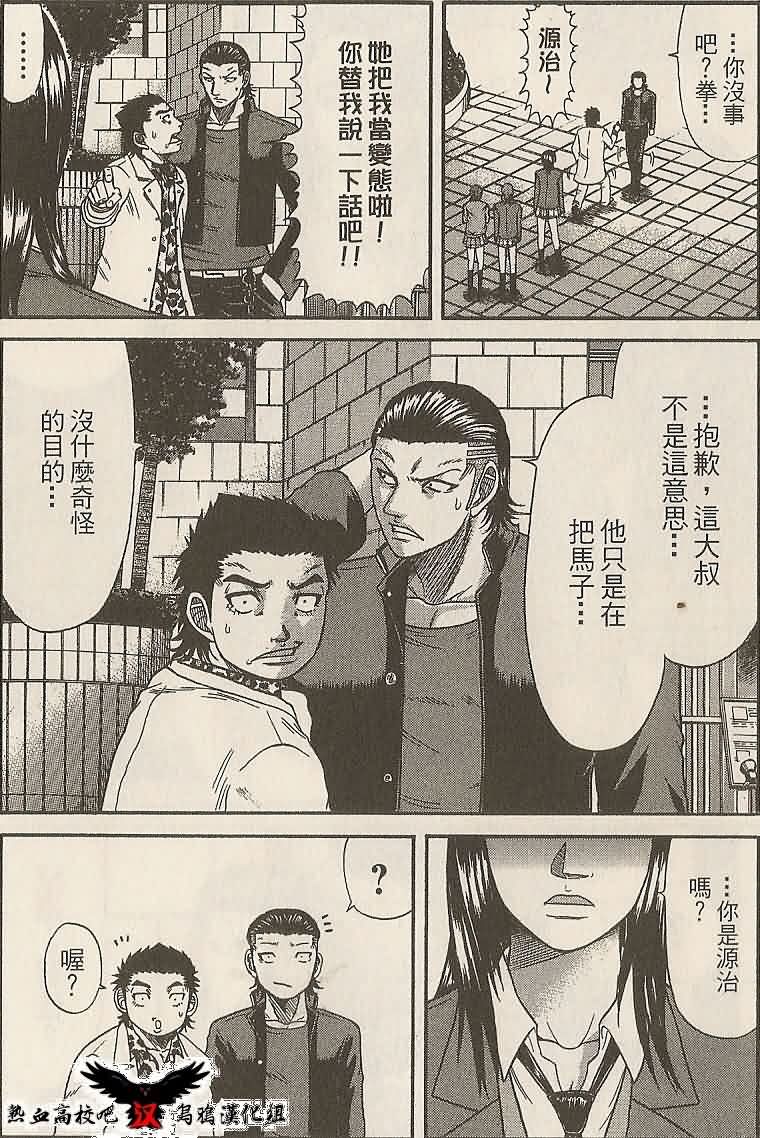 热血高校前传 第11话 第17页