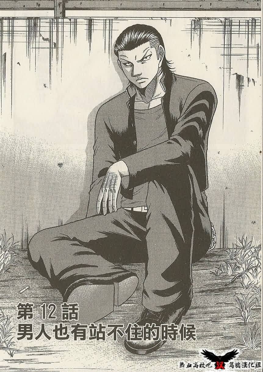 热血高校前传 第12话 第0页