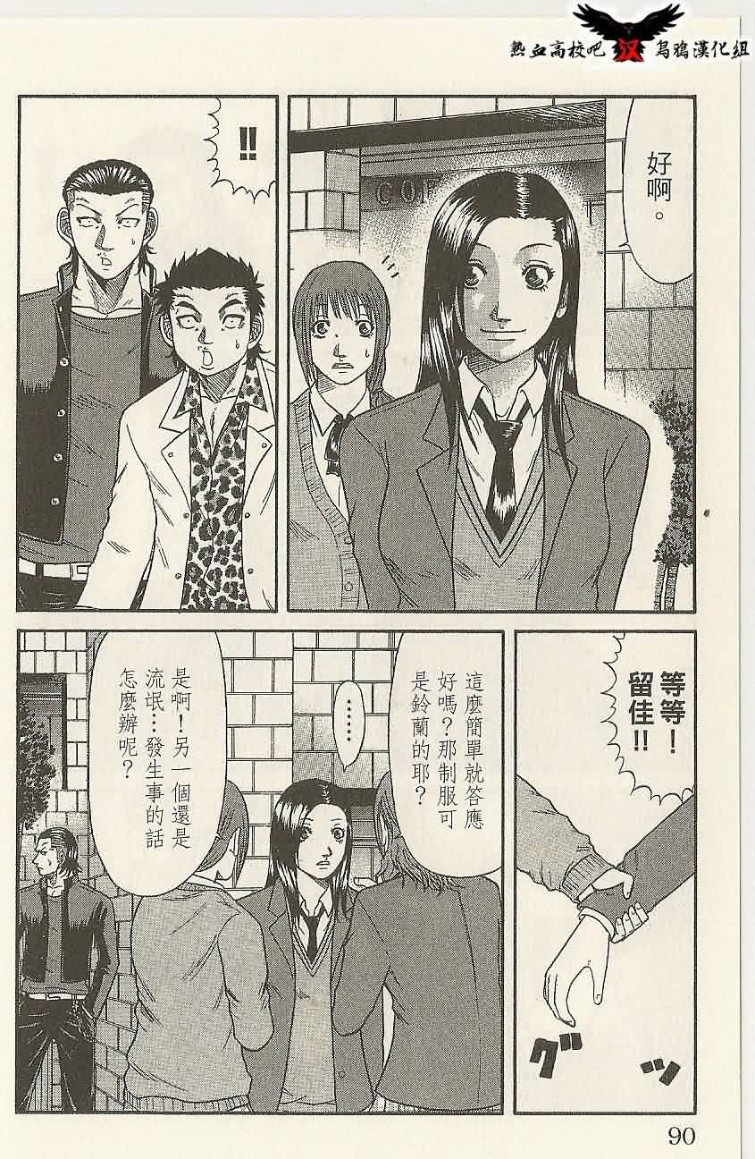 热血高校前传 第12话 第3页