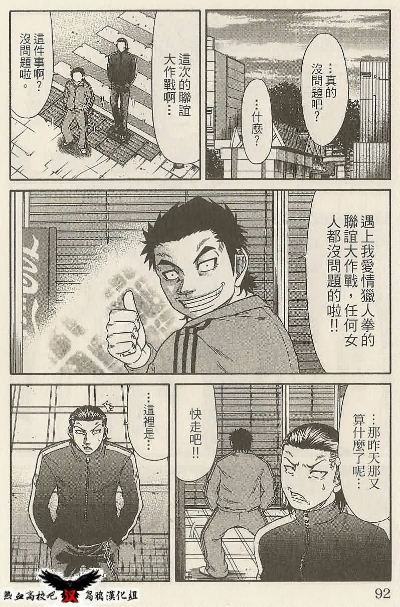 热血高校前传 第12话 第5页