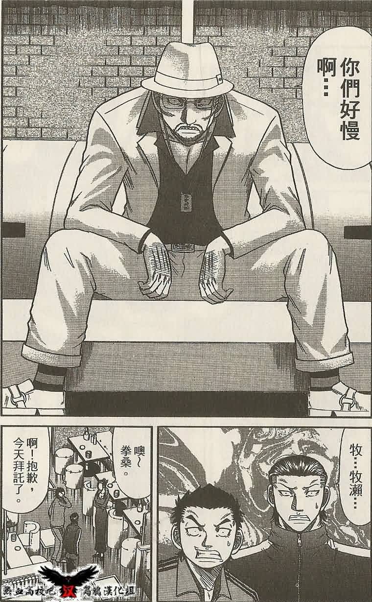 热血高校前传 第12话 第7页