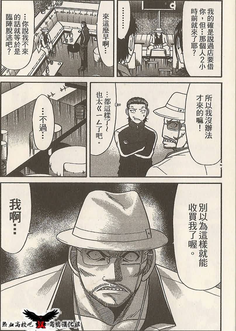 热血高校前传 第12话 第8页