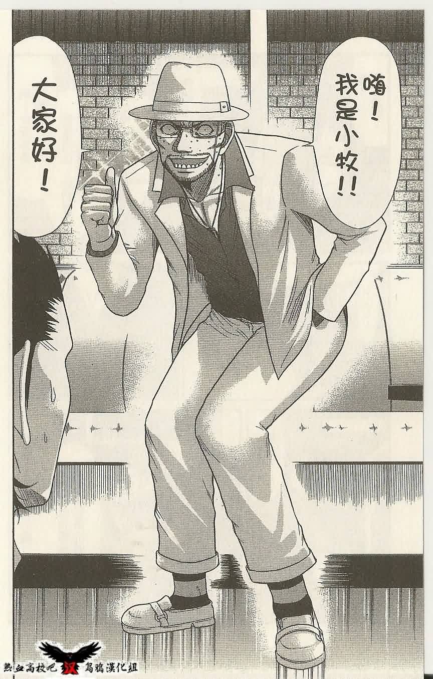 热血高校前传 第12话 第11页