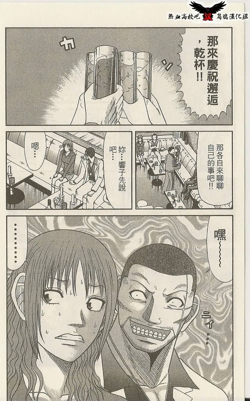 热血高校前传 第12话 第14页