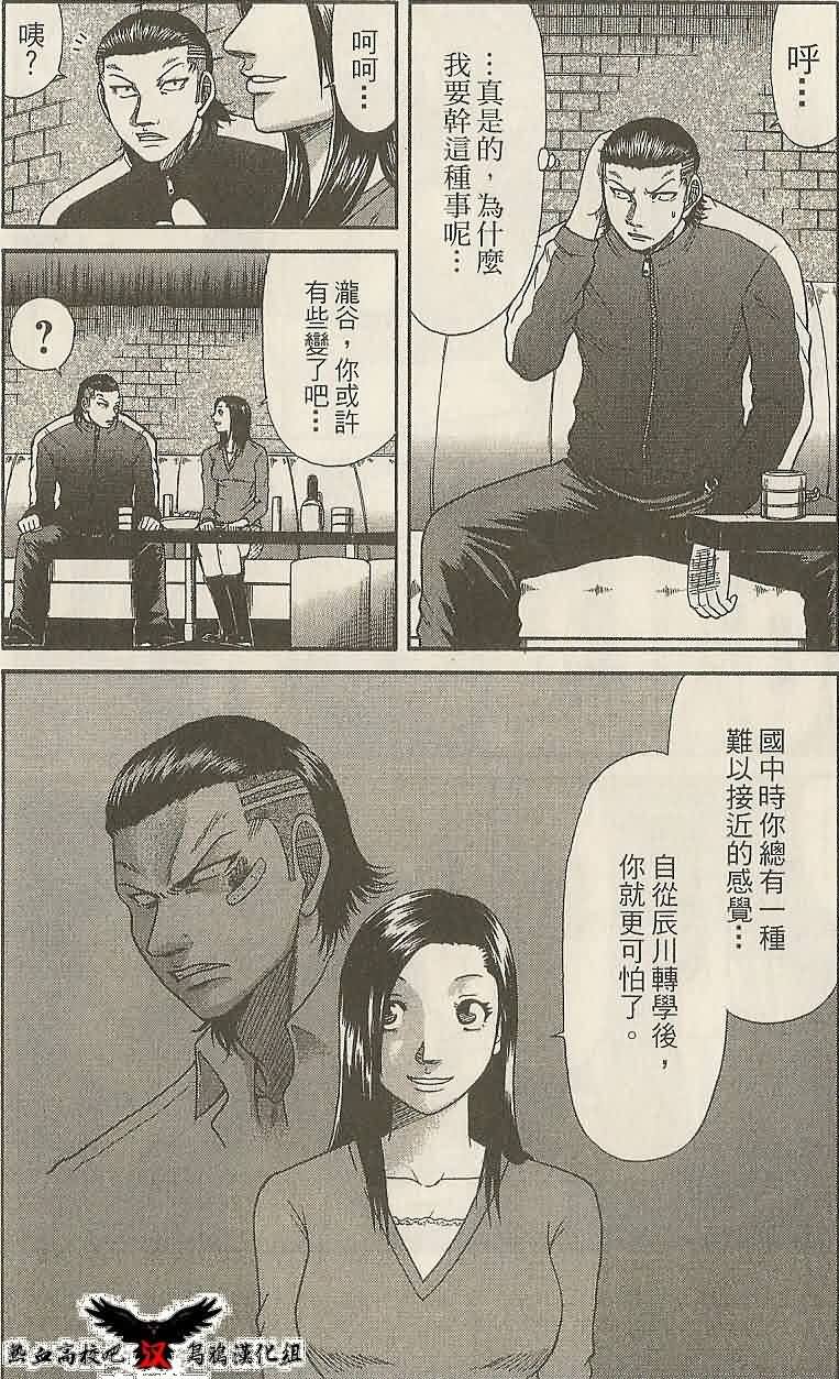 热血高校前传 第12话 第17页