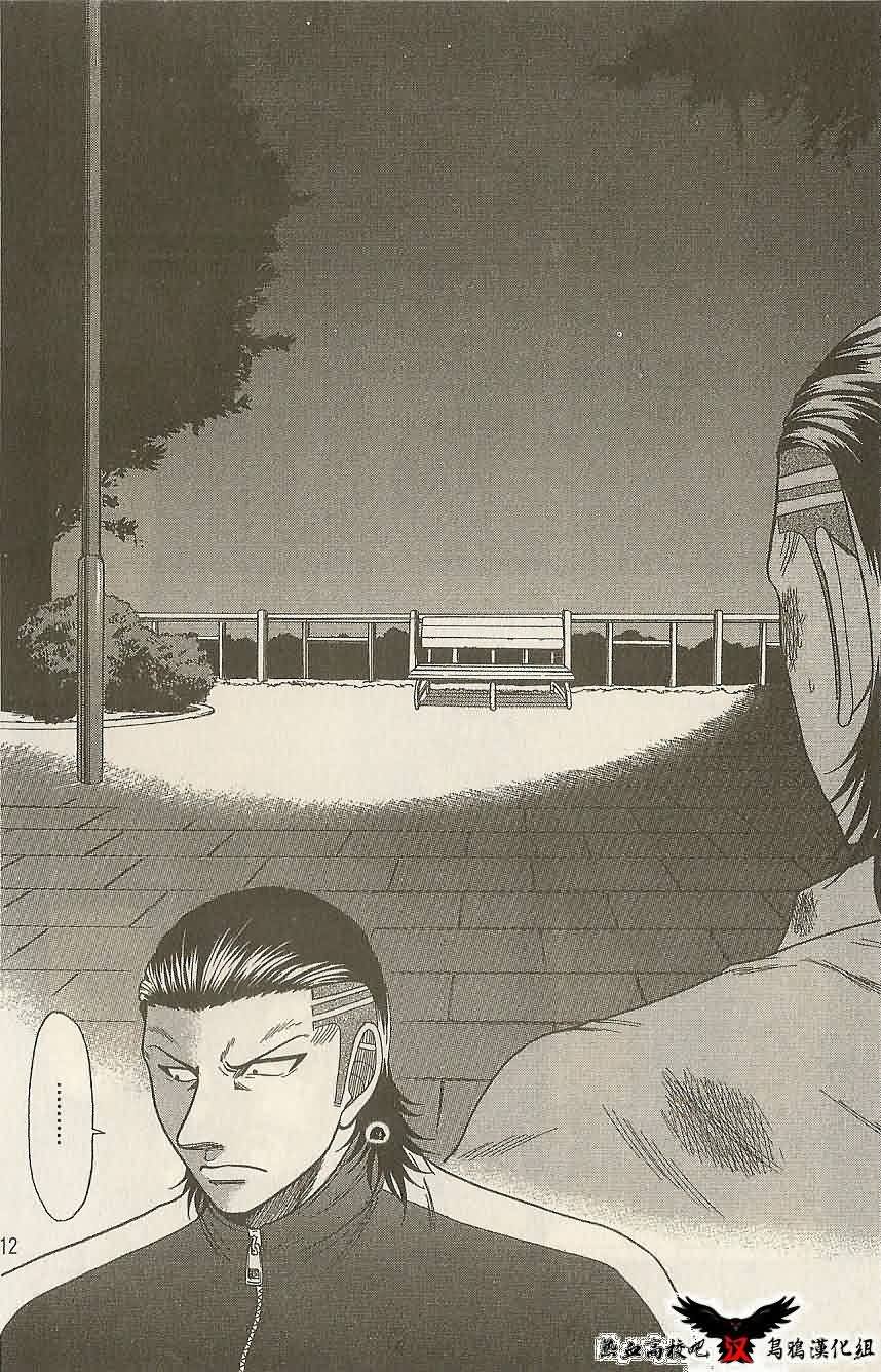 热血高校前传 第13话 第5页