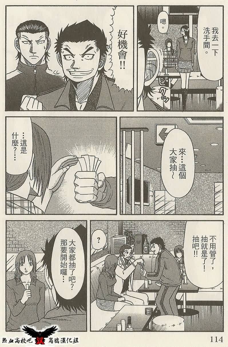 热血高校前传 第13话 第7页