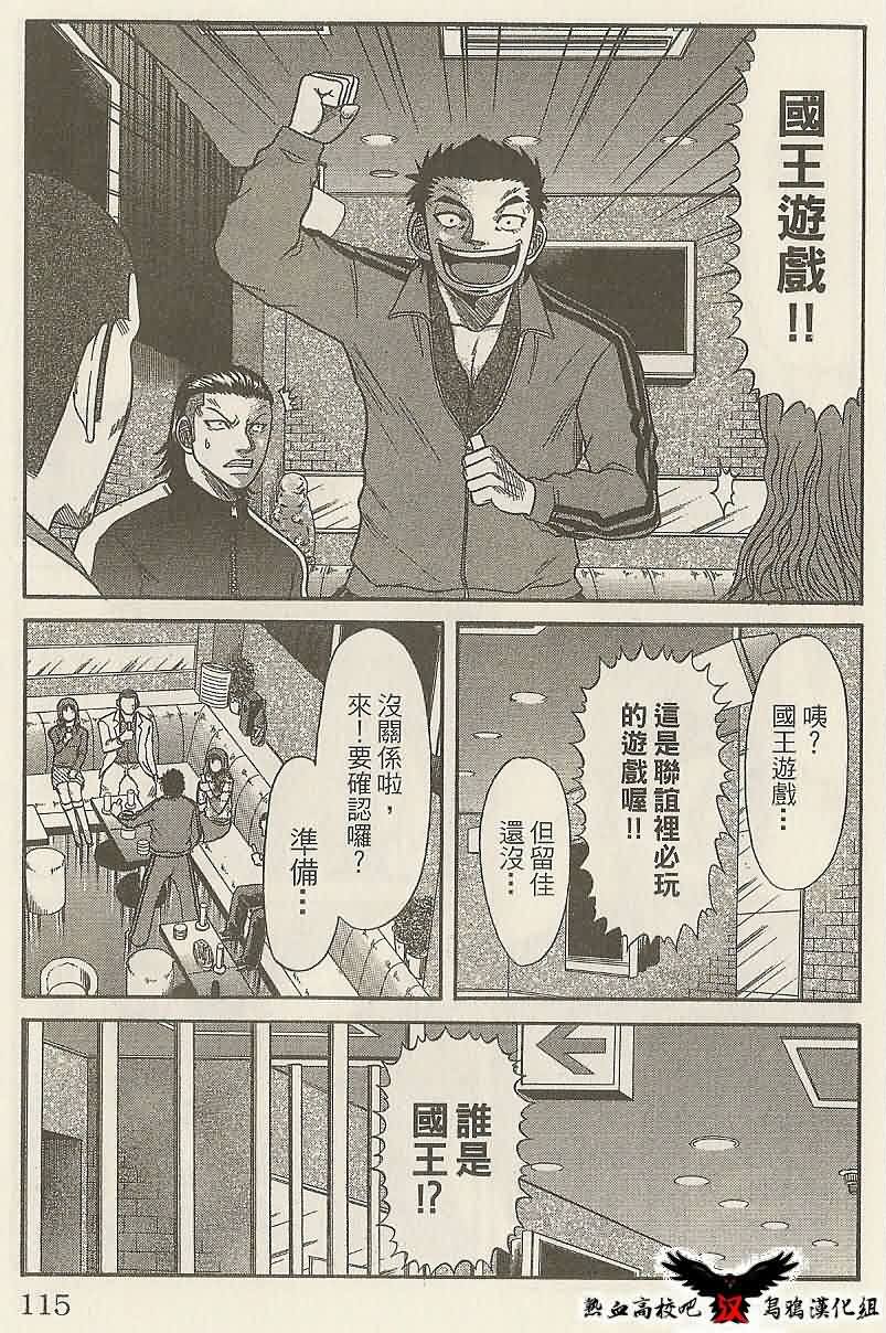 热血高校前传 第13话 第8页