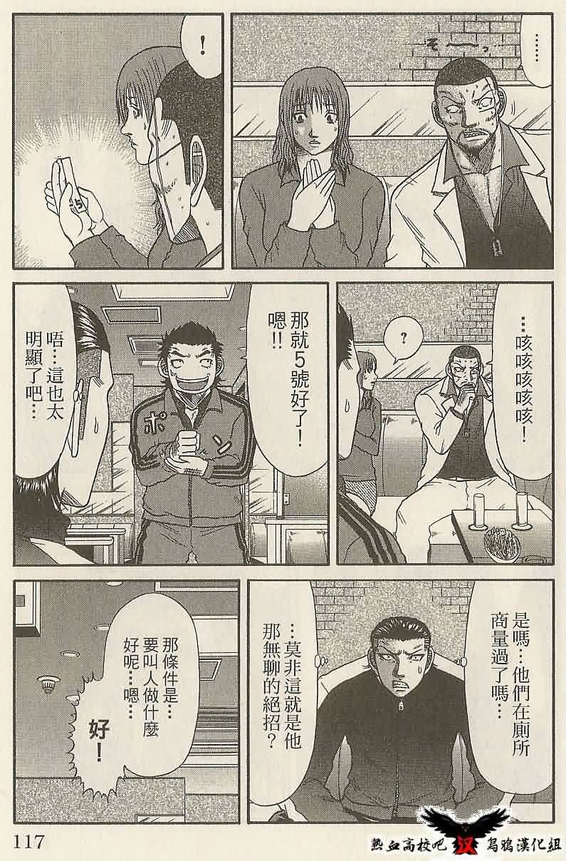 热血高校前传 第13话 第10页