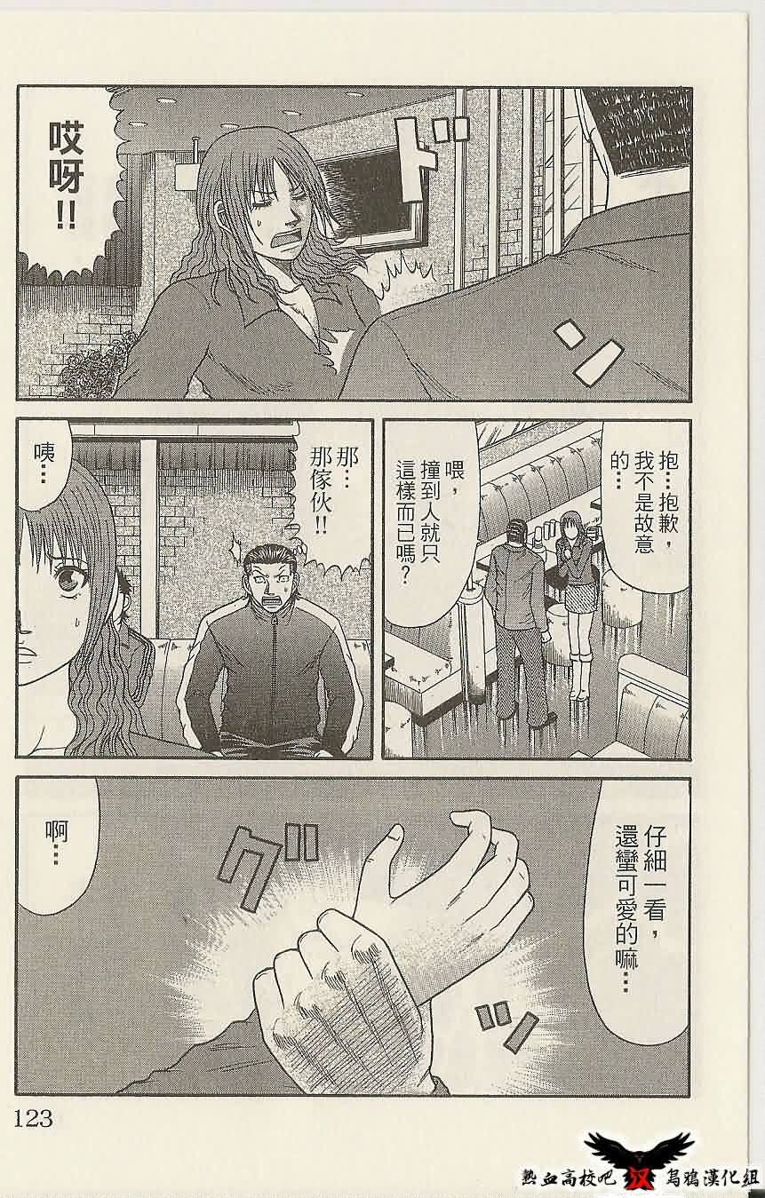 热血高校前传 第13话 第16页