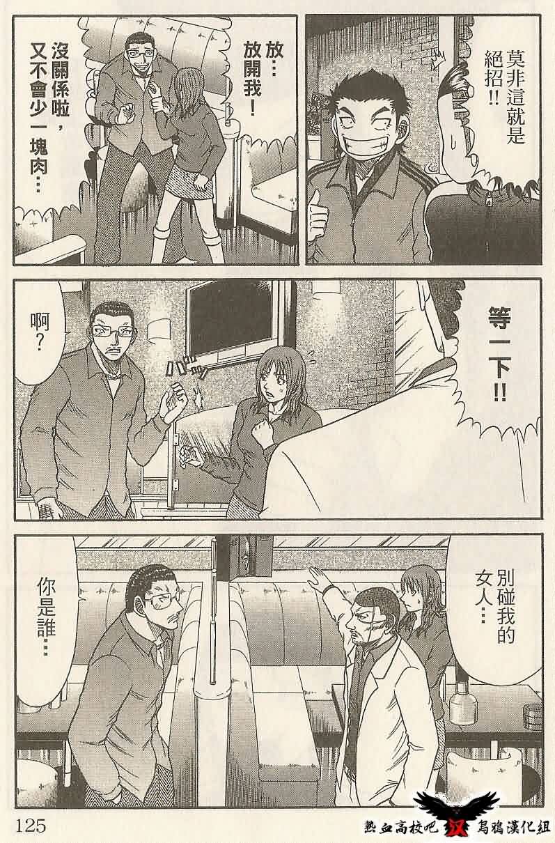 热血高校前传 第13话 第18页