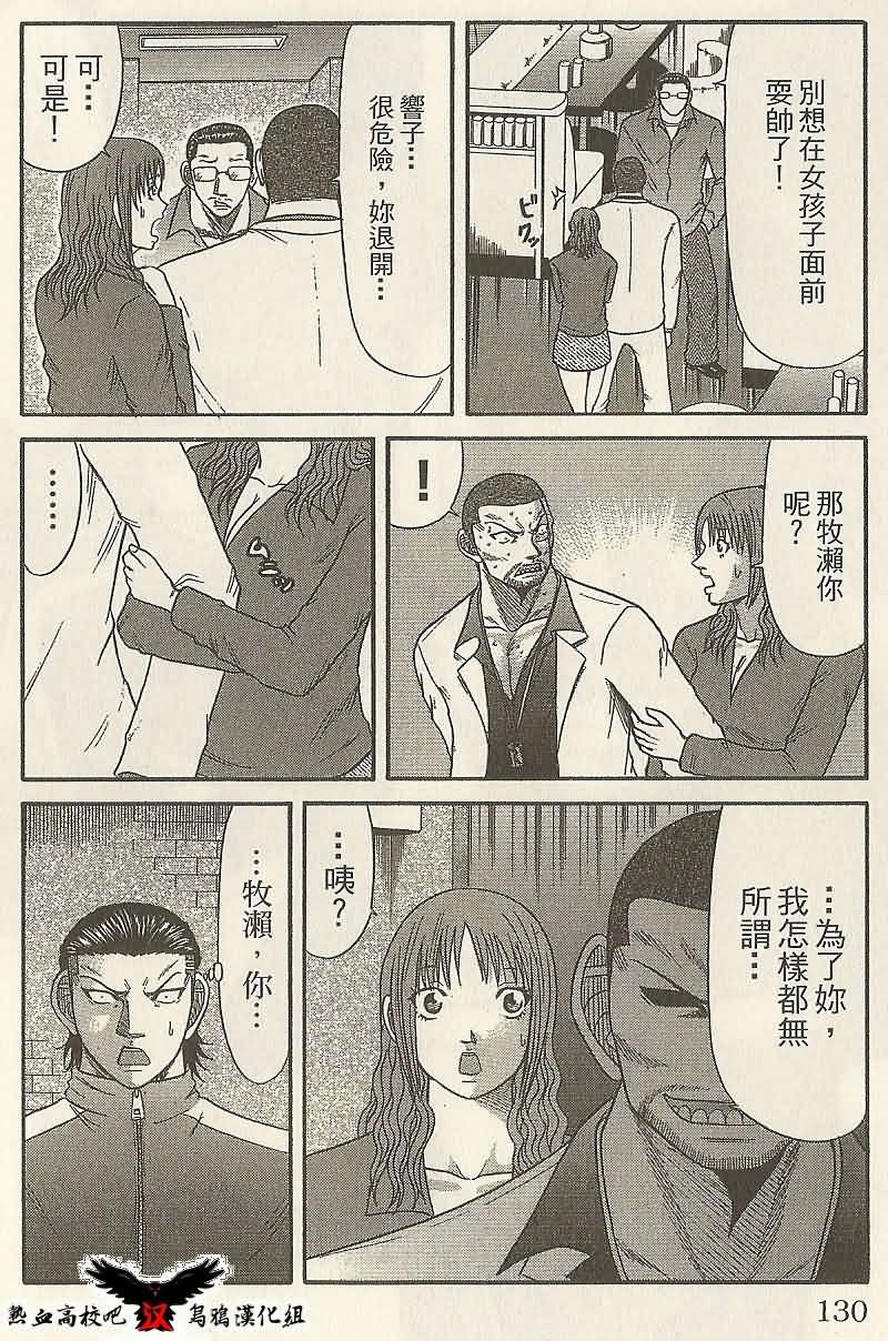 热血高校前传 第14话 第1页