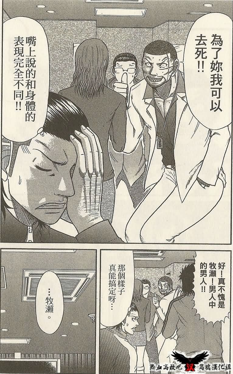 热血高校前传 第14话 第2页