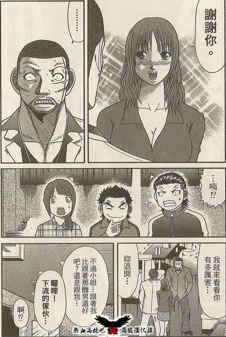 热血高校前传 第14话 第3页