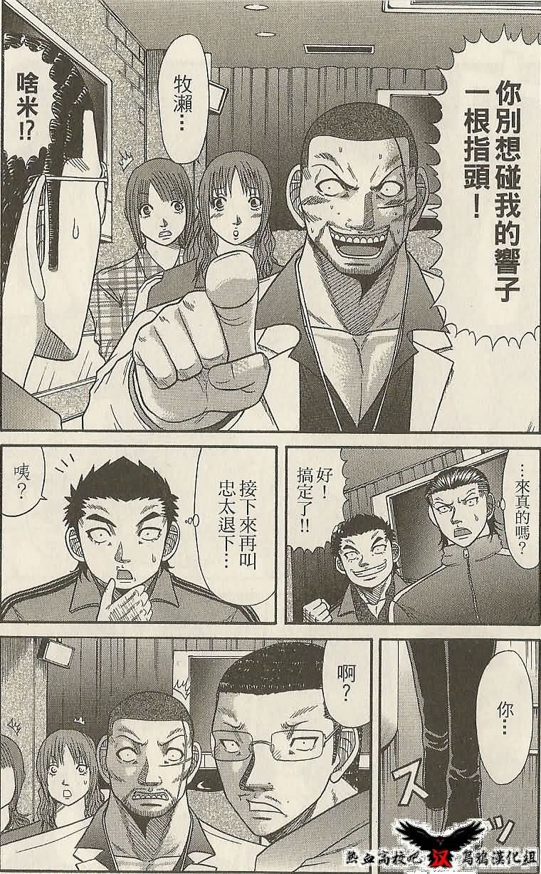 热血高校前传 第14话 第4页