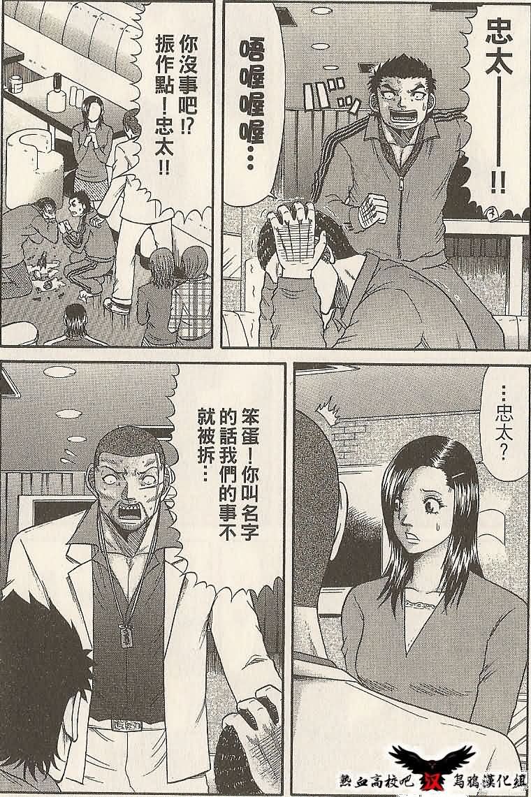 热血高校前传 第14话 第6页