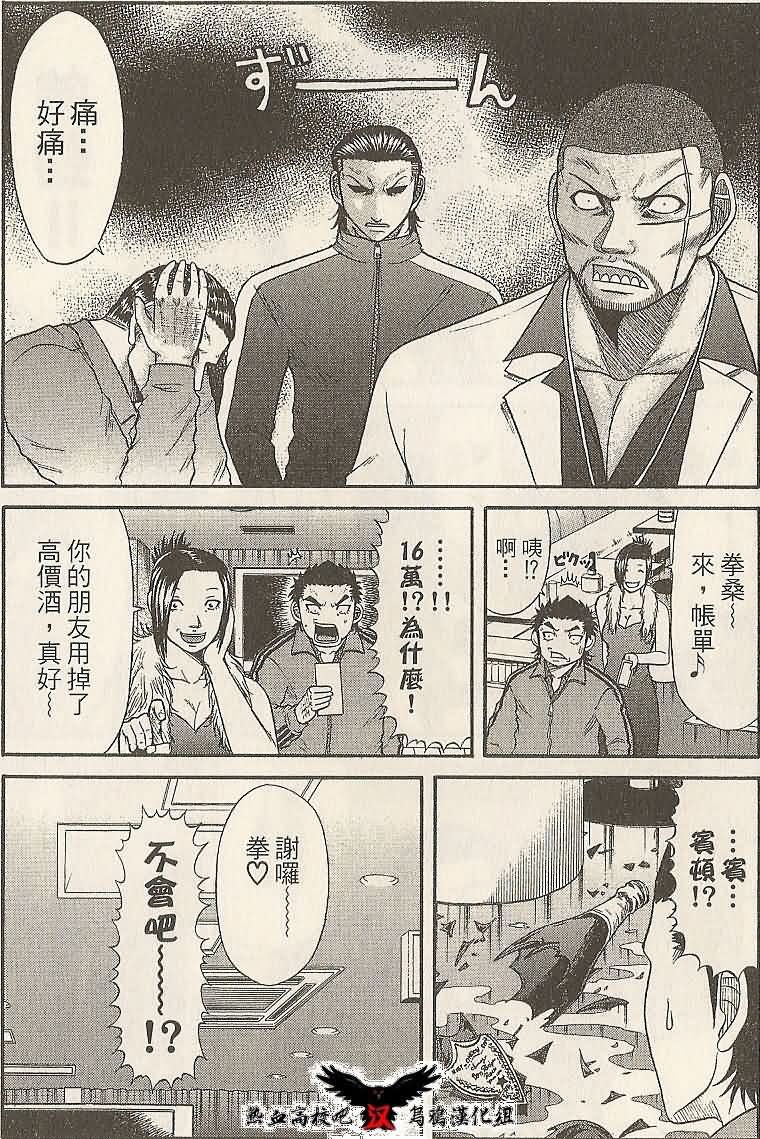 热血高校前传 第14话 第9页