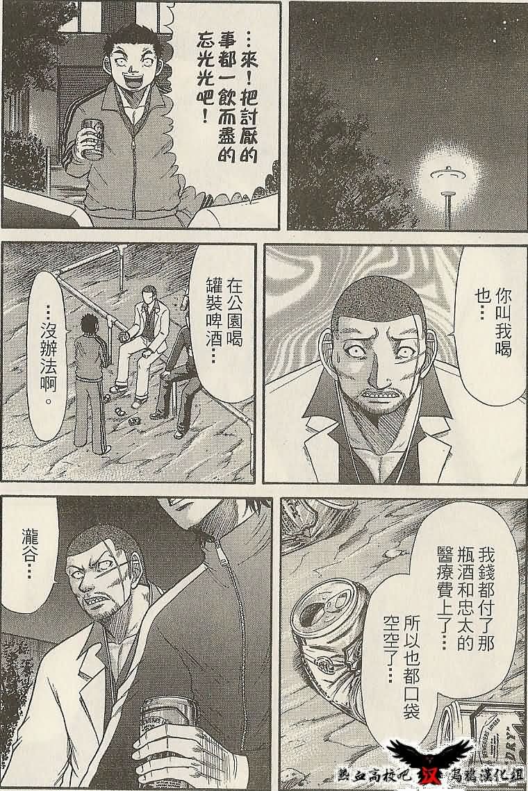 热血高校前传 第14话 第10页