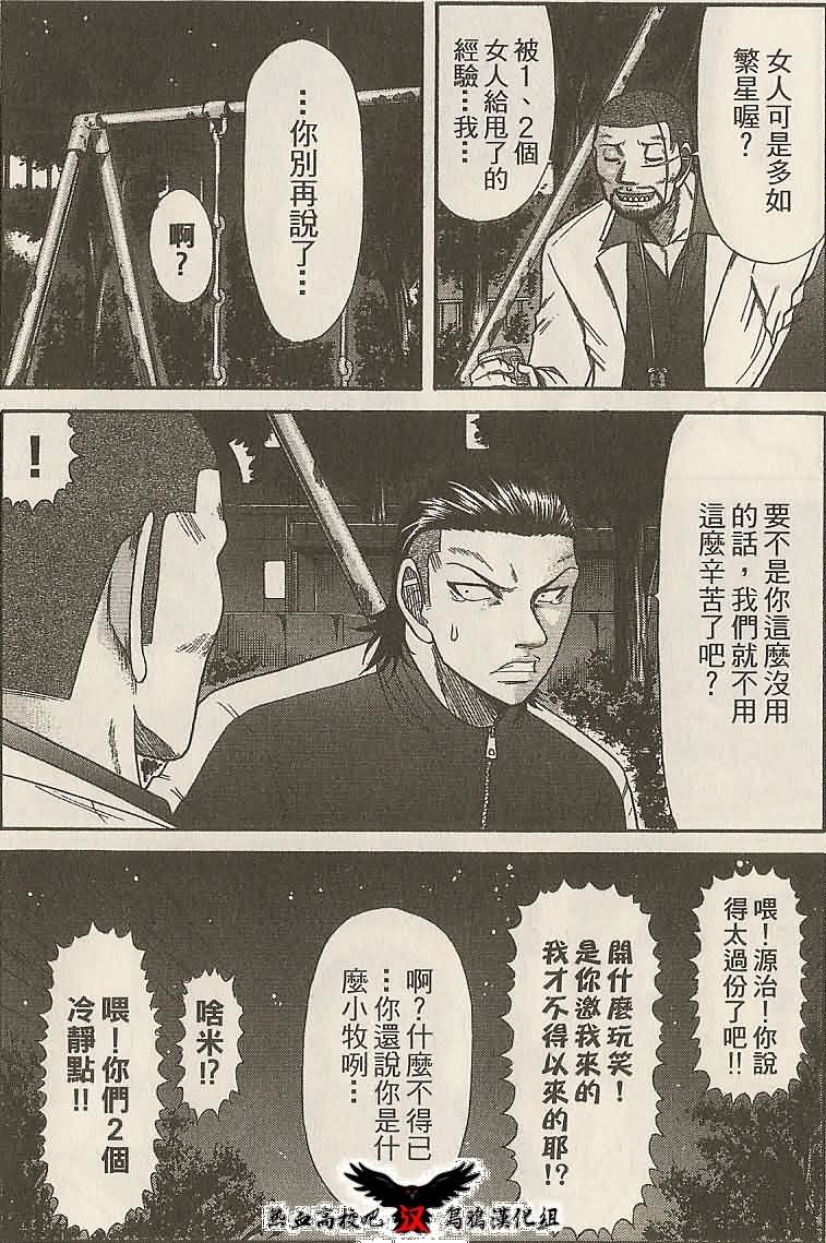 热血高校前传 第14话 第12页