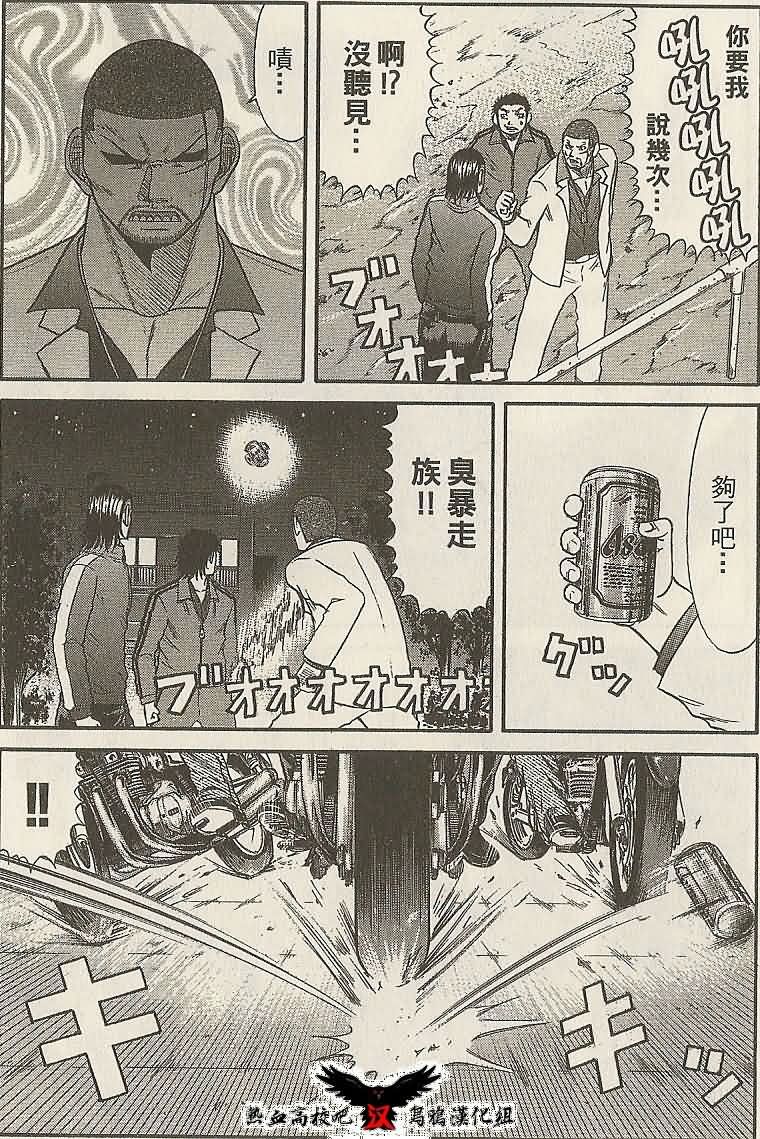 热血高校前传 第14话 第14页