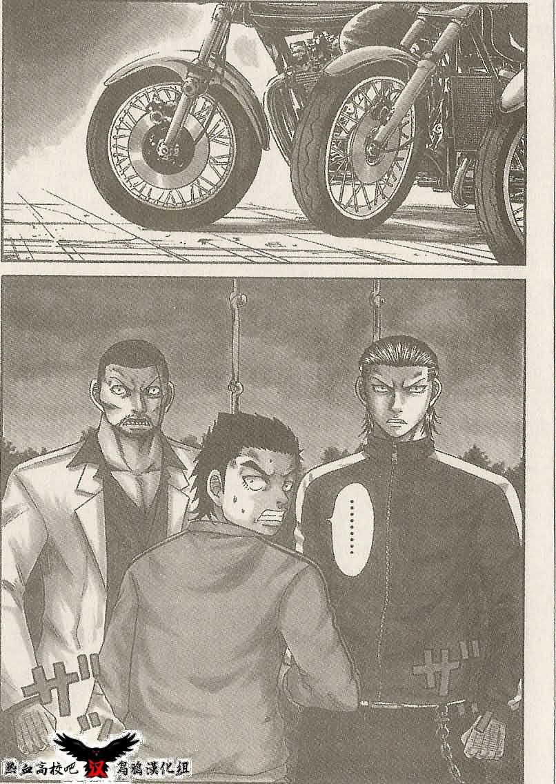 热血高校前传 第14话 第16页