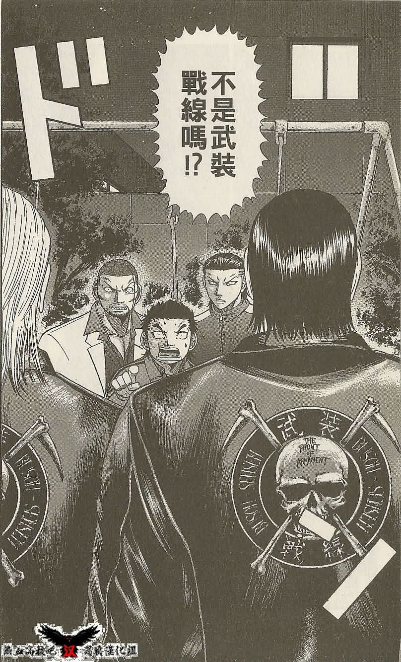 热血高校前传 第14话 第18页